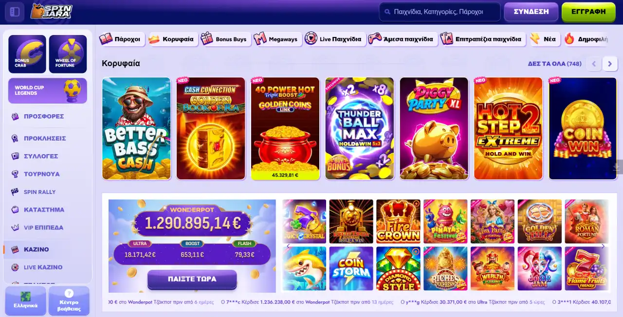Spinbara Games